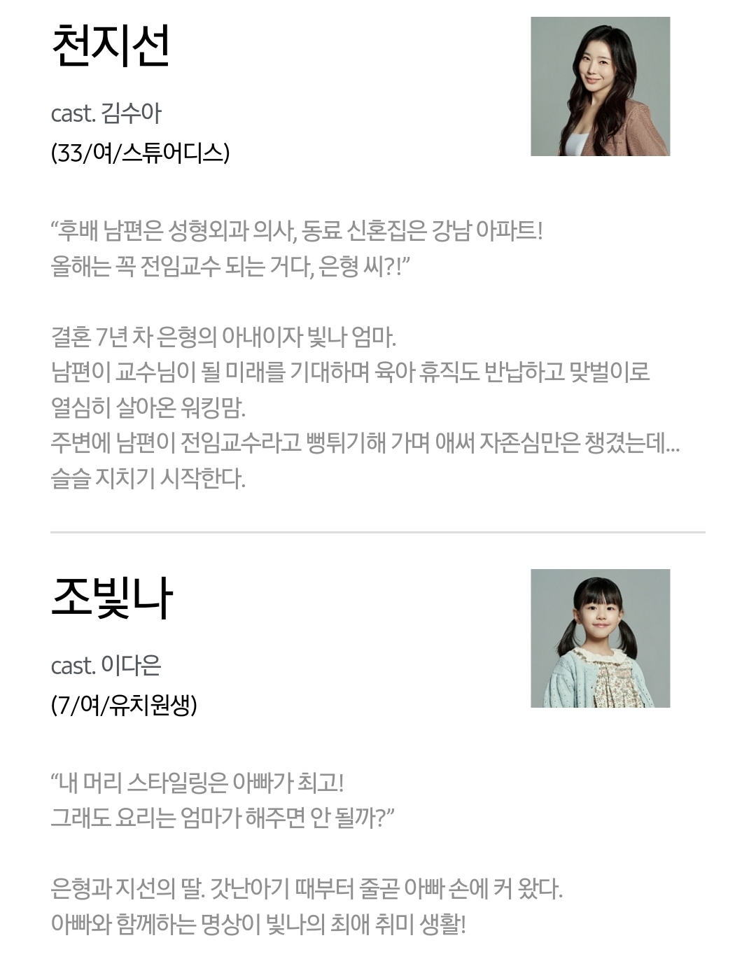 [잡담] 기쁜우리좋은날) 공홈 기획의도&등장인물 소개 | 인스티즈