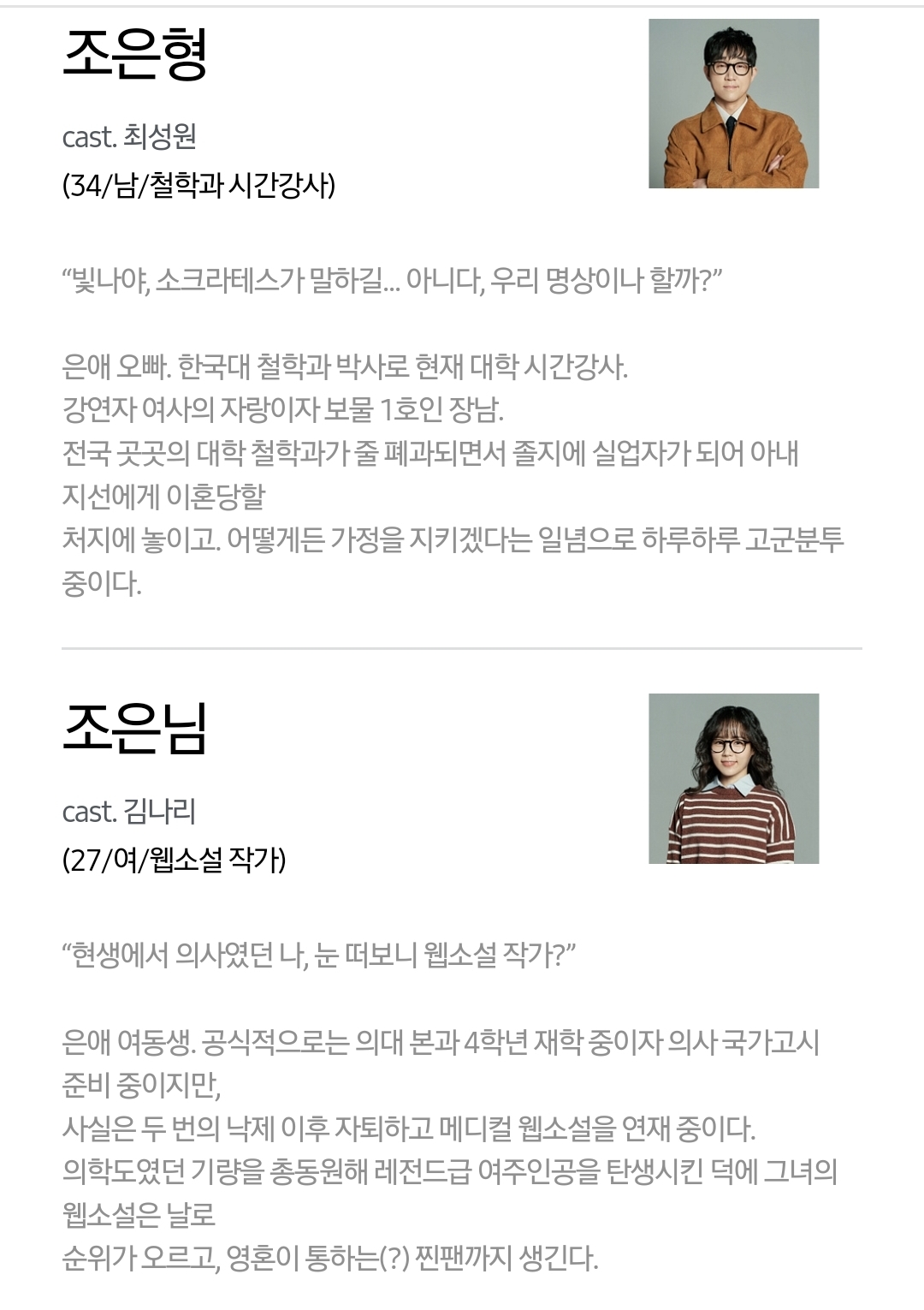 [잡담] 기쁜우리좋은날) 공홈 기획의도&등장인물 소개 | 인스티즈