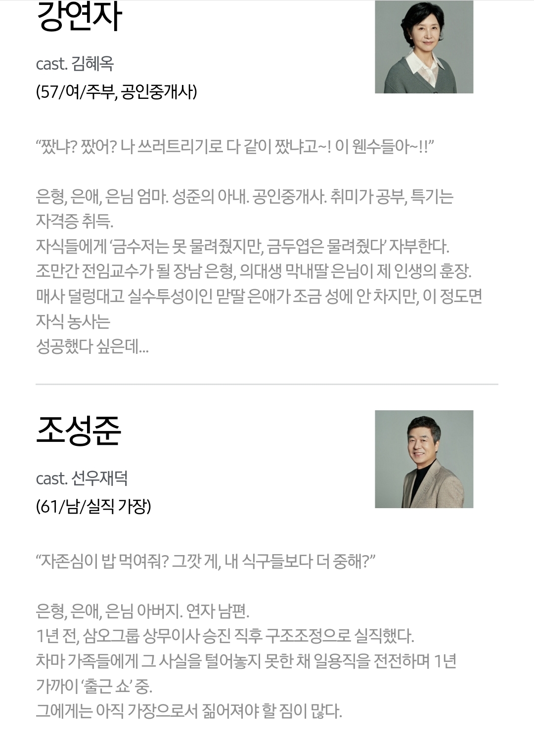 [잡담] 기쁜우리좋은날) 공홈 기획의도&등장인물 소개 | 인스티즈