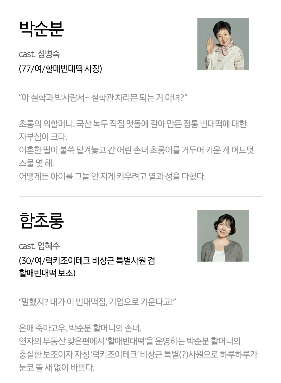 [잡담] 기쁜우리좋은날) 공홈 기획의도&등장인물 소개 | 인스티즈