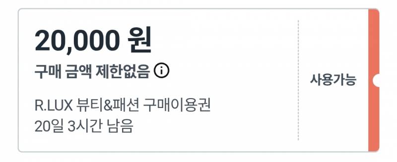 [잡담] 쿠팡 R.LUX 뷰티쿠폰으로 너네 뭐 샀음??? | 인스티즈