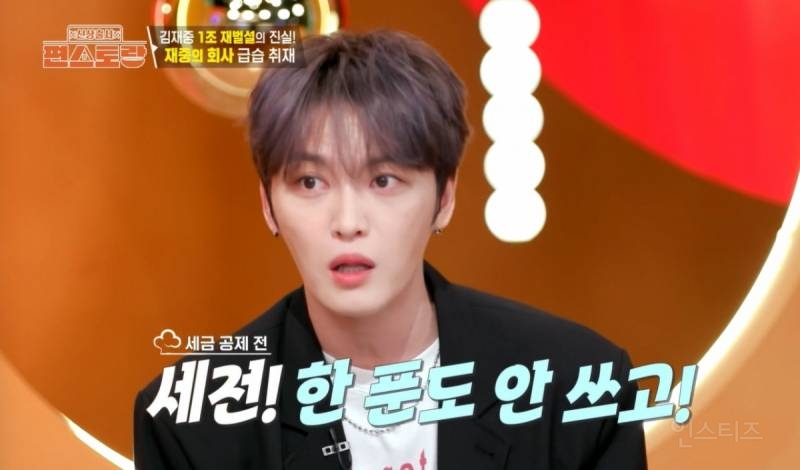 재산 1조설 해명했던 김재중.jpg | 인스티즈