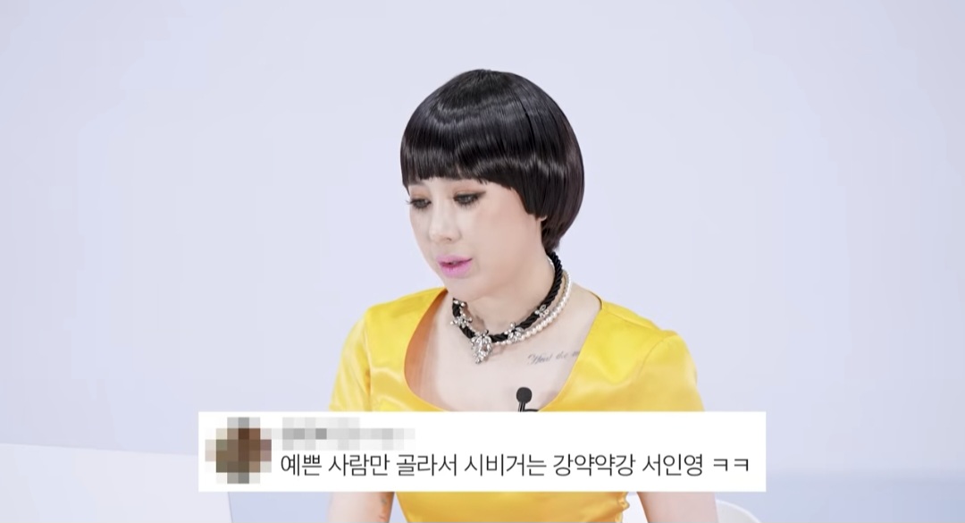 [잡담] 서인영 악플읽기에서 다른건 거의 인정했는데 이건 반박함 | 인스티즈