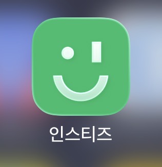 [잡담] 인티는 앱이 편해.. 웹 쓰다가 앱 깔았음 | 인스티즈