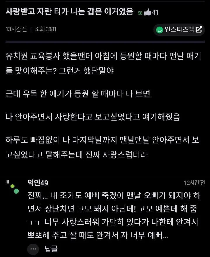 사랑받고 자란 아이는 티가 난다 | 인스티즈