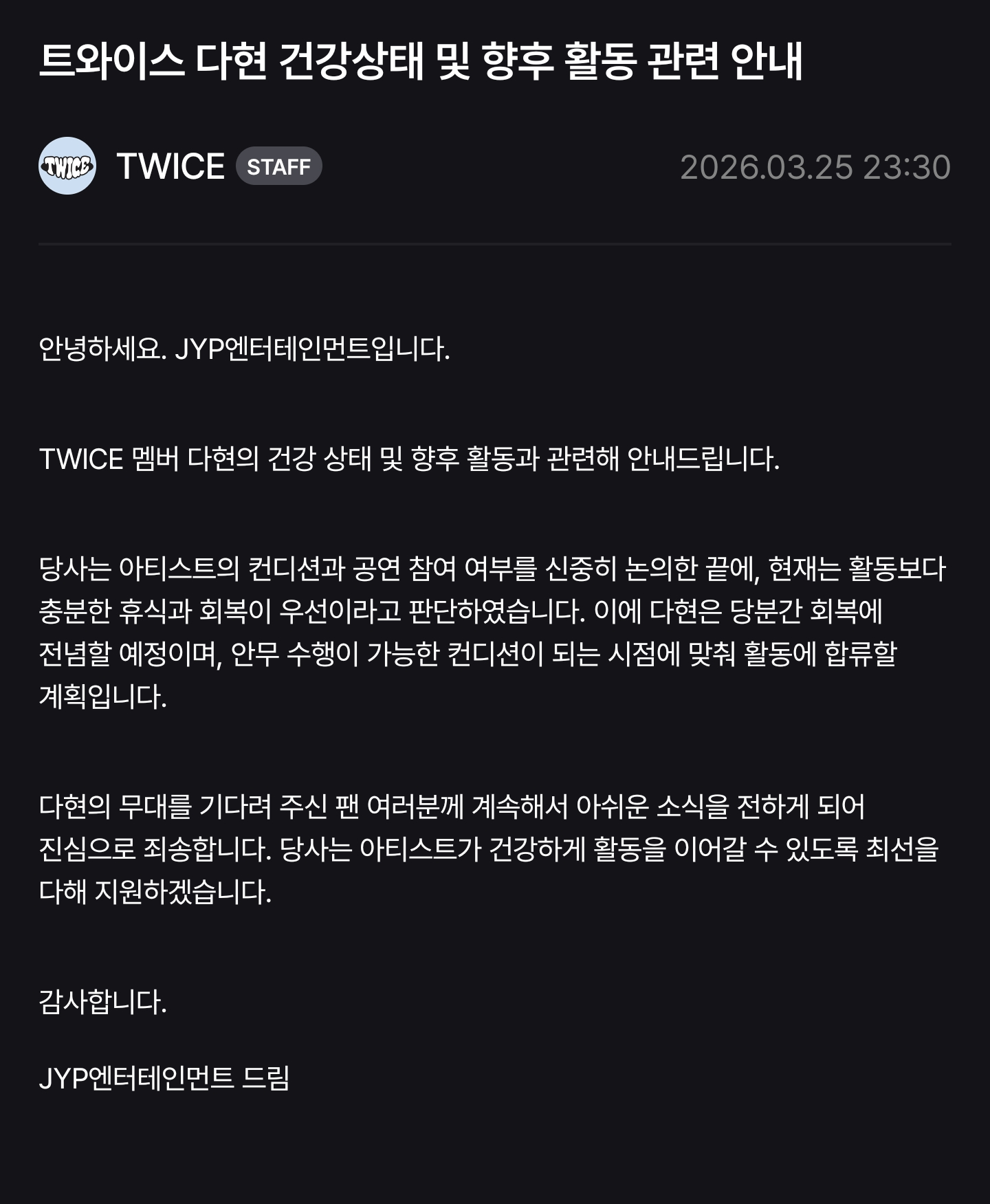 [잡담] 트와이스 다현 건강상태 및 향후 활동 관련 안내 | 인스티즈