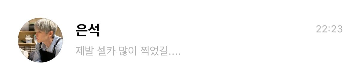 [잡담] 은석아 오늘 제발 셀카 많이 찍어줘 제발 내 버블 마지막 답장까지 썼어 간절함... | 인스티즈