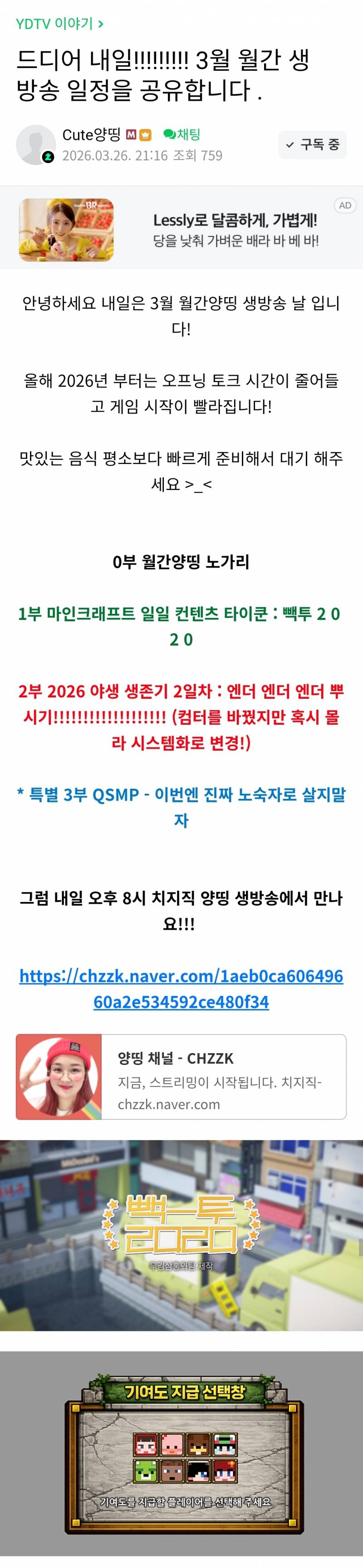 [정보/소식] 26년 3월 월간 양띵 순서 | 인스티즈