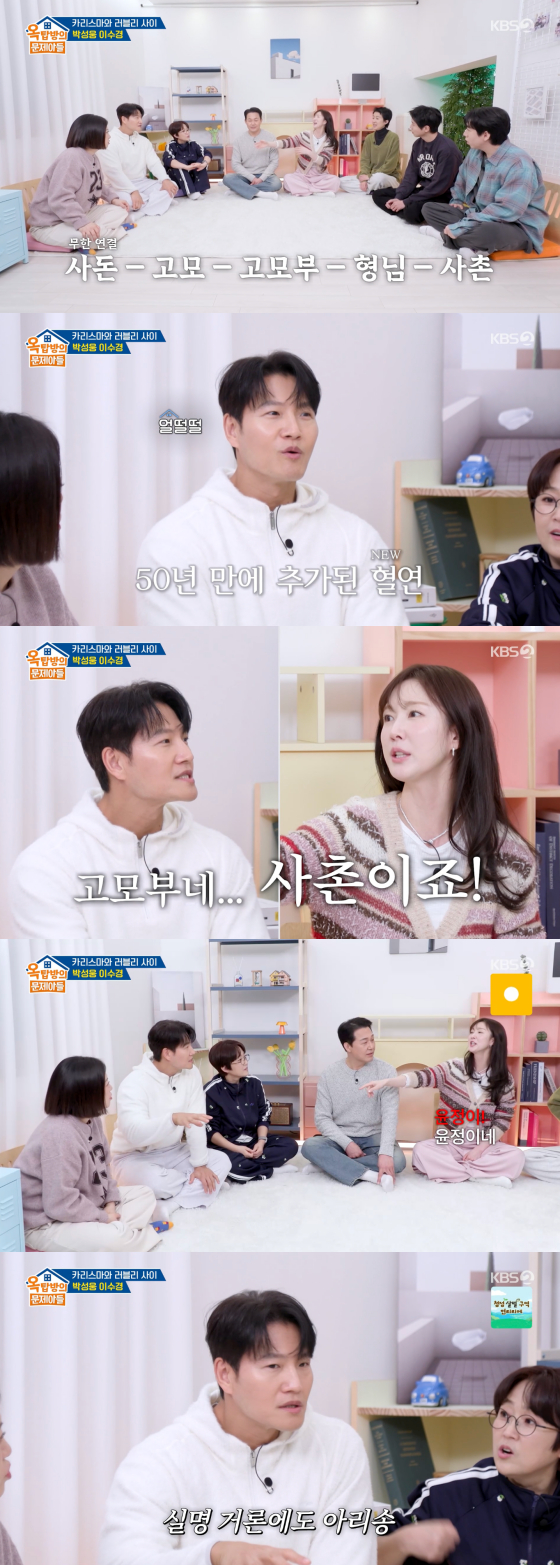[미디어] 김종국·이수경, 연예계 가족이었다.."고모부네 사촌"[옥문아] [별별TV] | 인스티즈