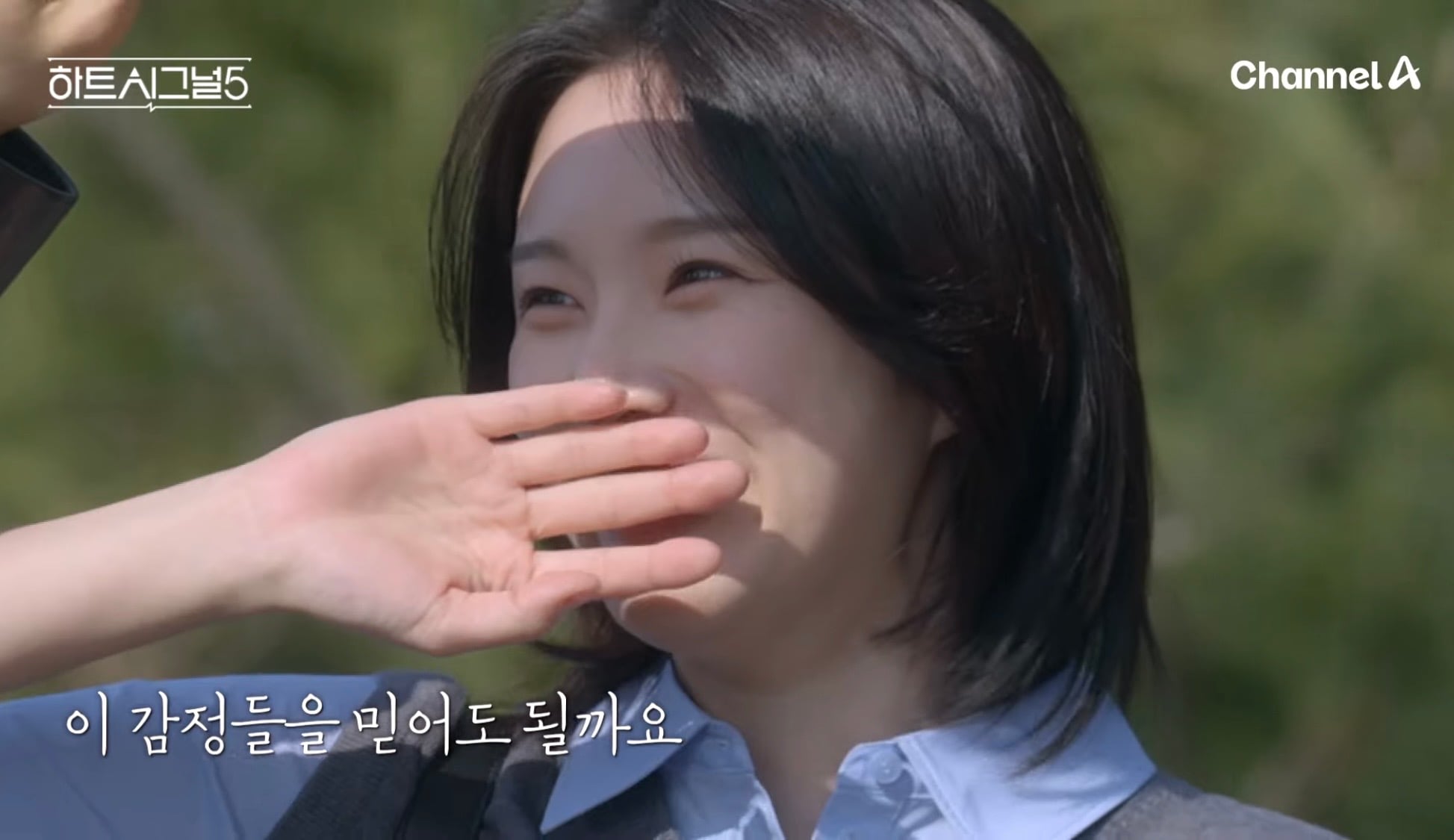 [잡담] 하트시그널5 티저 출연진들 캡쳐 가져옴 | 인스티즈