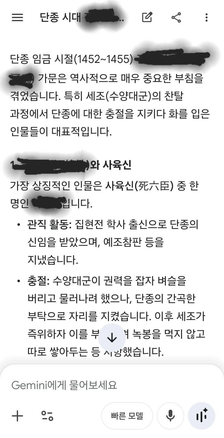 [잡담] 단종임금때 우리 집안은 뭐했는지 제미나이한테 성씨알려주고 물어봤는데 | 인스티즈