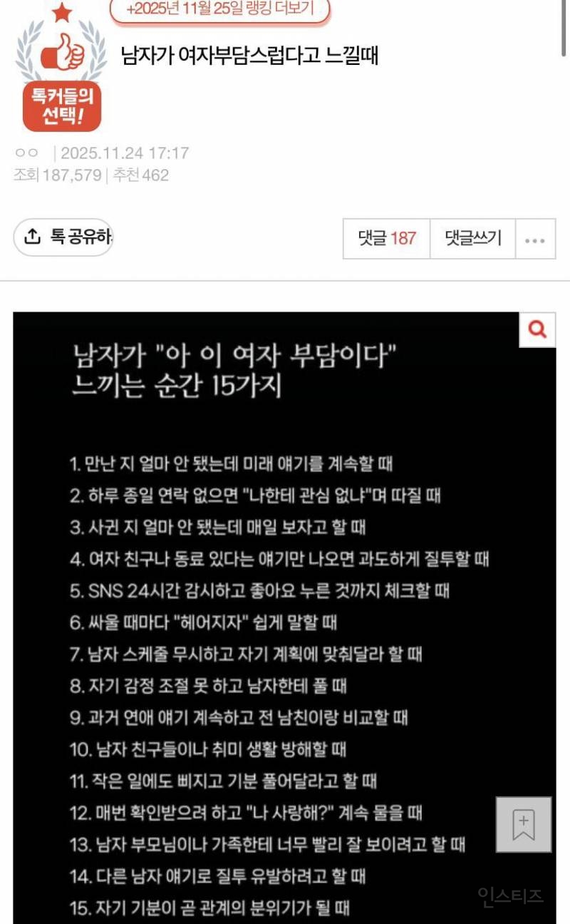 남자가 여자 부담스럽다고 느낄때 | 인스티즈