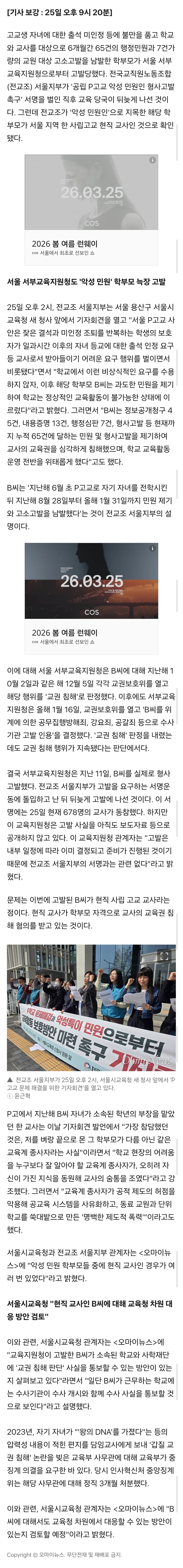 [정보/소식] '교사' 괴롭힘으로 교육지원청 고발된 학부모, 알고 보니 '교사' | 인스티즈