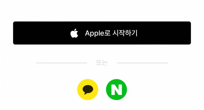 [잡담] 아이폰들아 어플 가입 연동 카톡 vs 네이버 | 인스티즈