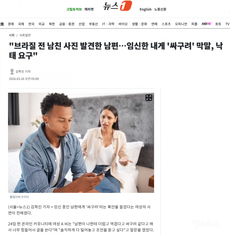 "브라질 전 남친 사진 발견한 남편…임신한 내게 '싸구려' 막말, 낙태 요구" | 인스티즈
