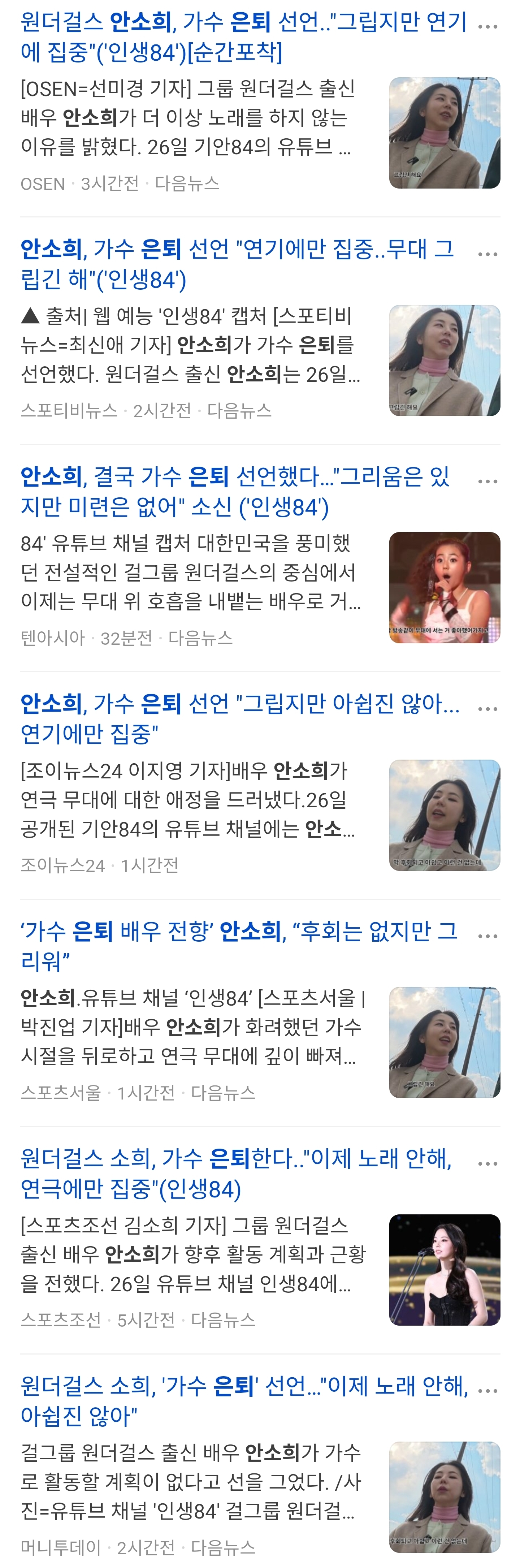 [정보/소식] 안소희, 가수 은퇴 선언 "그립지만 아쉽진 않아...연기에만 집중" | 인스티즈