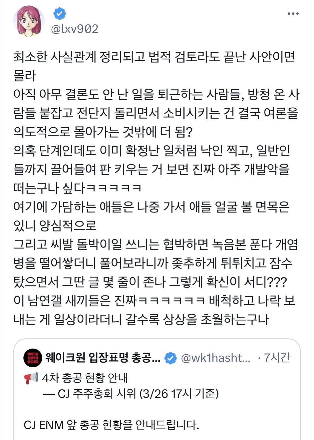 [마플] ㄱㄱㅇ 팬 피해자 2차가해 아님? | 인스티즈