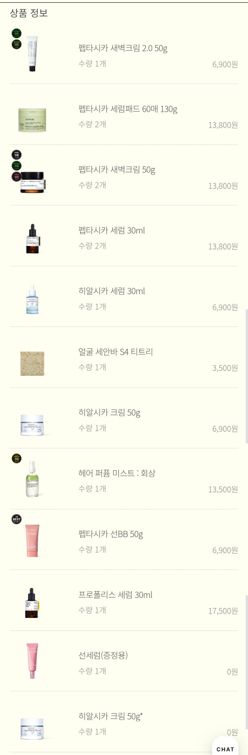 [잡담] 내고왕 10만3천원으로 스킨케어 12개 득템 | 인스티즈