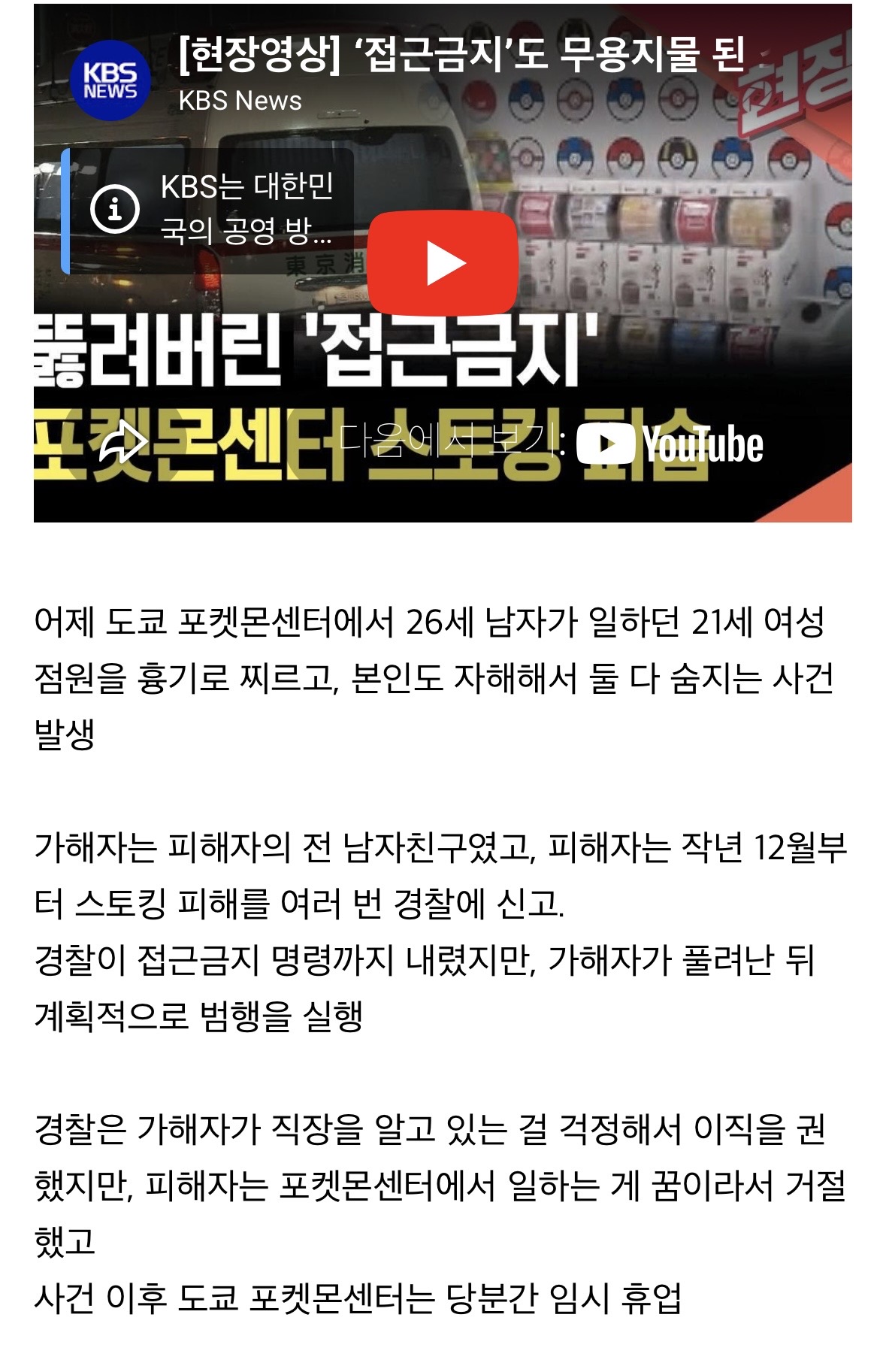 [잡담] 어제 포켓몬센터에서 살인사건난거 봄...? | 인스티즈