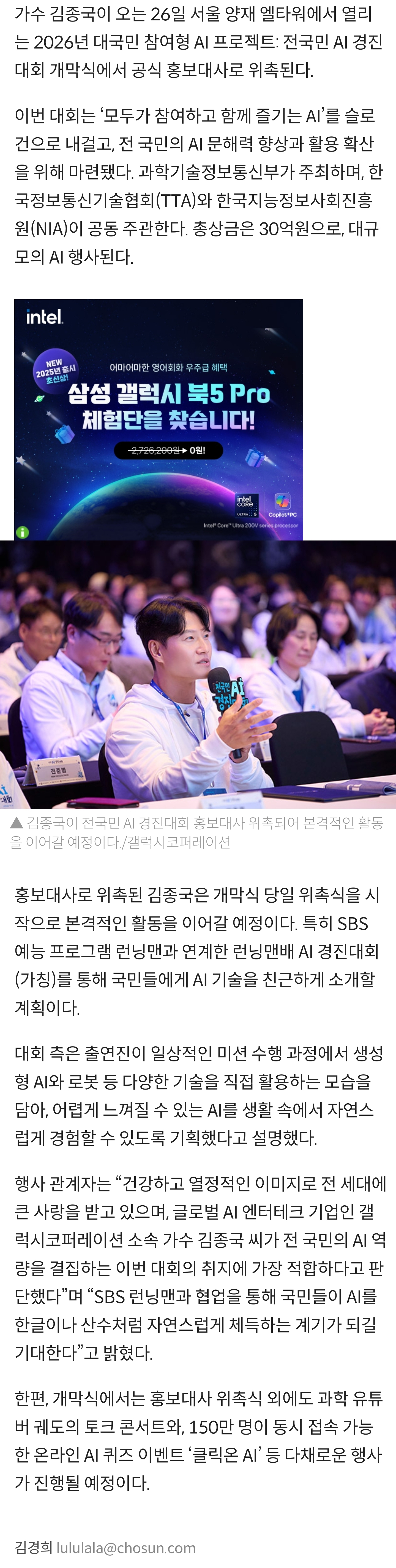 [잡담] 김종국, '전국민 AI 경진대회' 홍보대사 위촉•••런닝맨과 AI 체험 선보인다 | 인스티즈