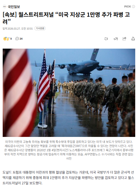 [잡담] 트럼프 미친거아님? 지상군 파견 고려중이라는데...ㄷ | 인스티즈