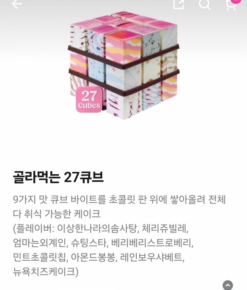 [잡담] 배스킨 케이크 60대면 이중에서 뭐 잘 드실까? | 인스티즈