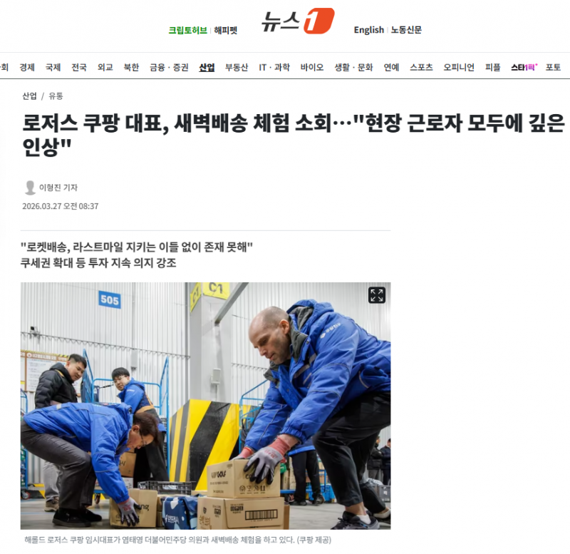 로저스 쿠팡 대표, 새벽배송 체험 소회…"현장 근로자 모두에 깊은 인상" | 인스티즈