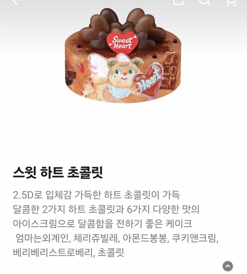 [잡담] 배스킨 케이크 60대면 이중에서 뭐 잘 드실까? | 인스티즈