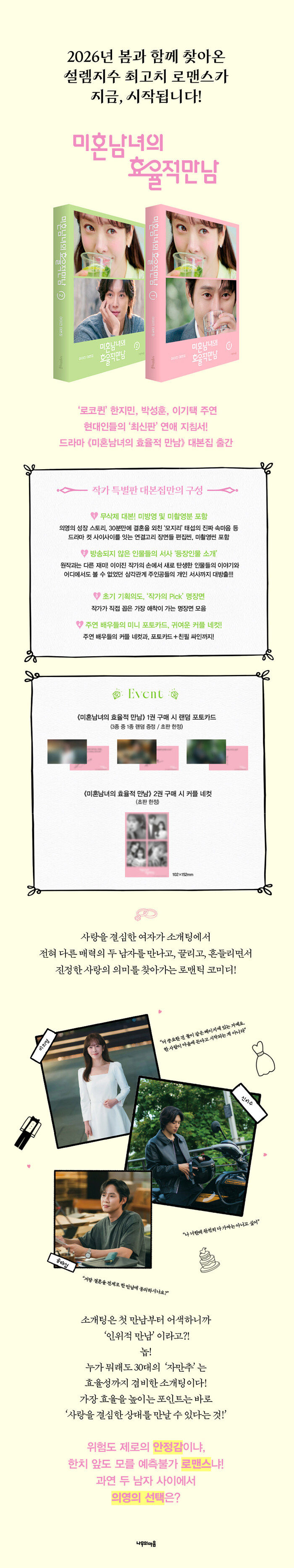 [잡담] 미혼남녀) 대본집 출간 예약판매 시작 | 인스티즈