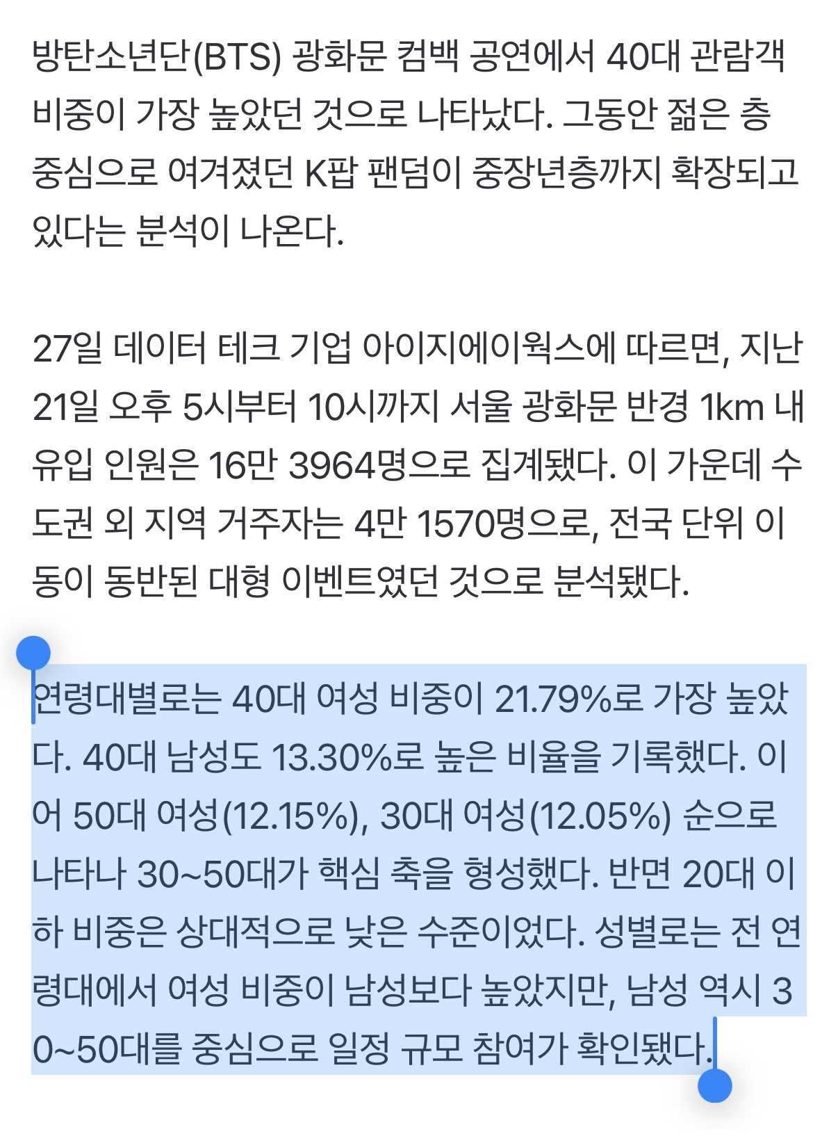 [정보/소식] 10·20대 아니었다…BTS 광화문 공연에 40대 가장 많았다 | 인스티즈