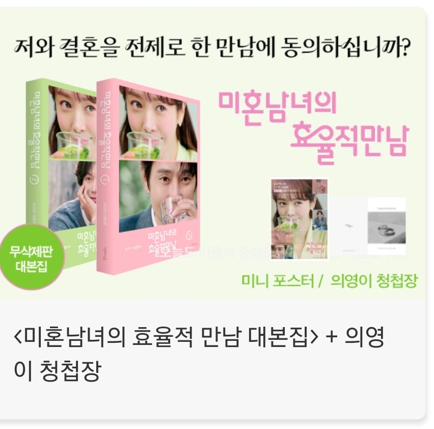 [잡담] 미혼남녀) 대본집 출간 예약판매 시작 | 인스티즈