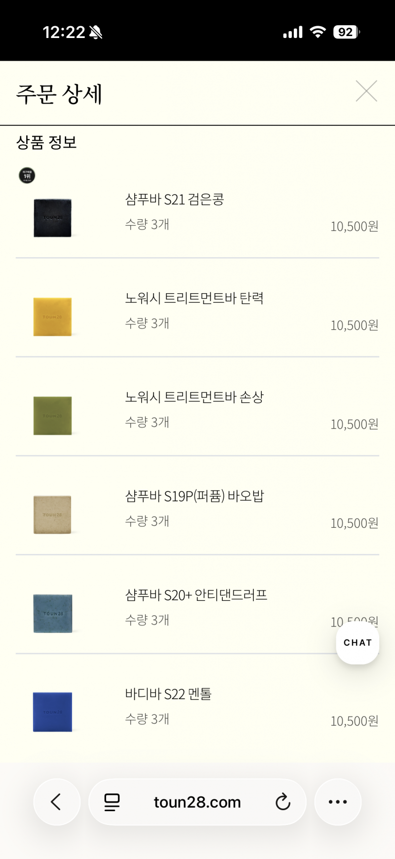 [잡담] 톤28 비누로 다 질럿다 | 인스티즈