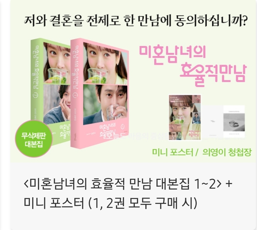 [잡담] 미혼남녀) 대본집 출간 예약판매 시작 | 인스티즈