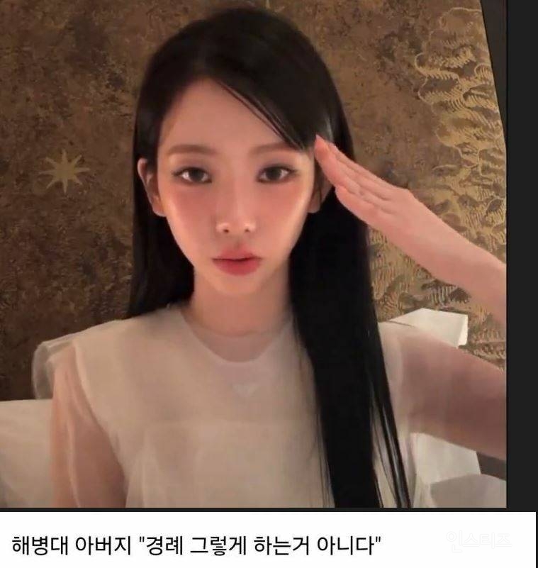 해병대 아버지에게 경례 피드백 받은 에스파 카리나 전과 후 | 인스티즈