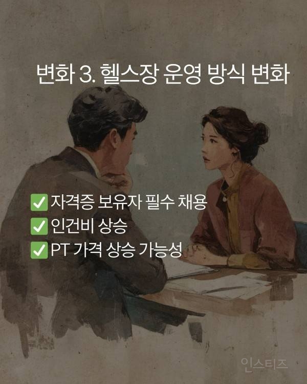 헬스 트레이너 활동시 자격증 필수 법안 발의 | 인스티즈
