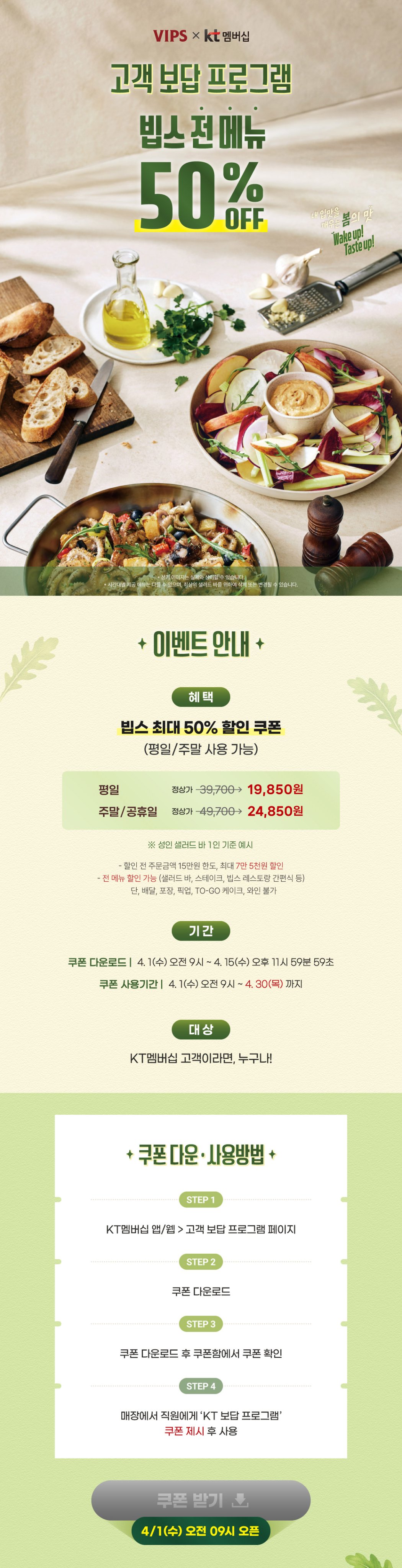 [잡담] KT 4월보상 빕스 50%할인 or 롯시 싱글콤보 천원이래 | 인스티즈