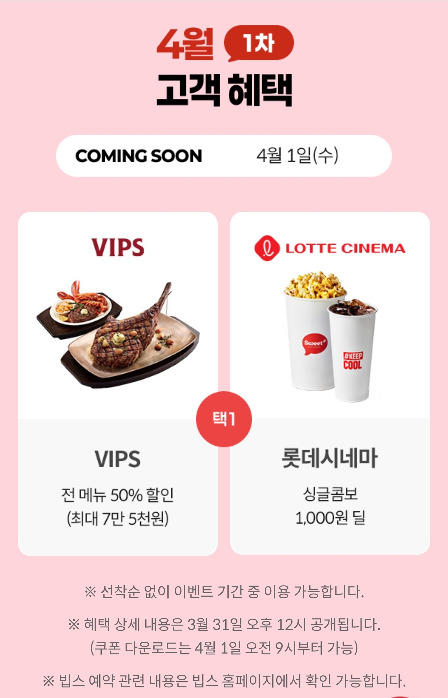 [잡담] KT 4월보상 빕스 50%할인 or 롯시 싱글콤보 천원이래 | 인스티즈