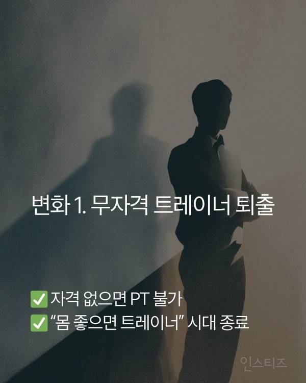 헬스 트레이너 활동시 자격증 필수 법안 발의 | 인스티즈