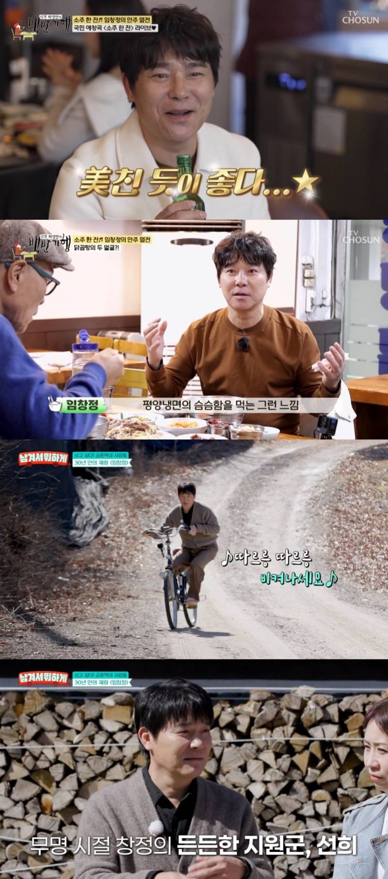 코믹 영화 컴백 앞두고 예능 섭렵하고 있는 임창정 근황 | 인스티즈