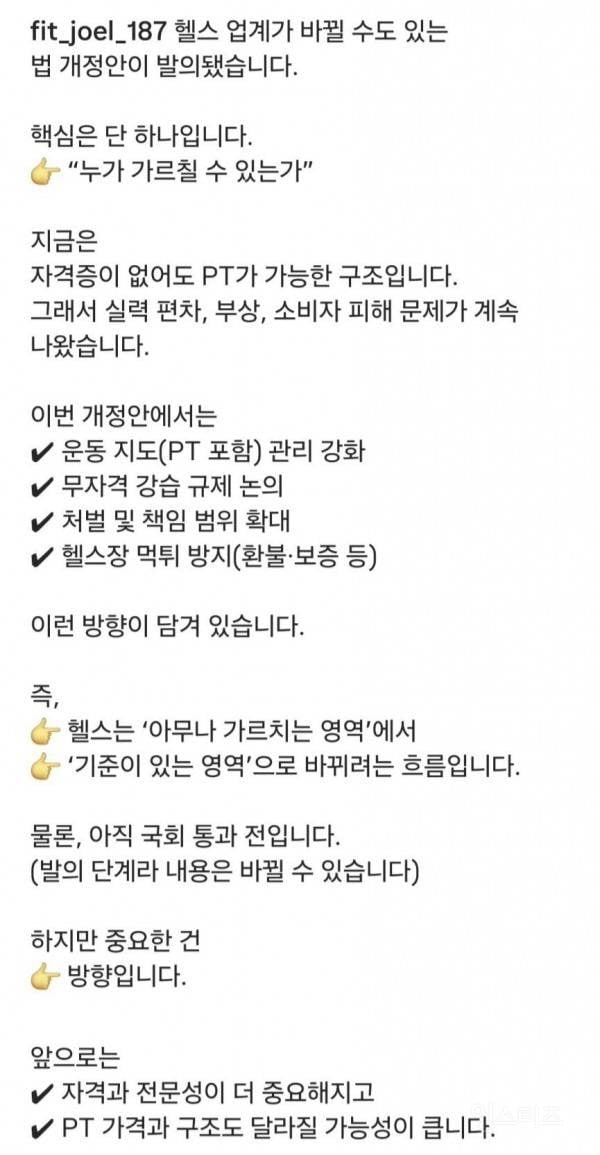 헬스 트레이너 활동시 자격증 필수 법안 발의 | 인스티즈