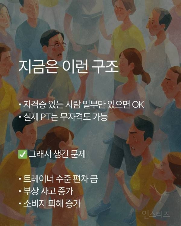 헬스 트레이너 활동시 자격증 필수 법안 발의 | 인스티즈