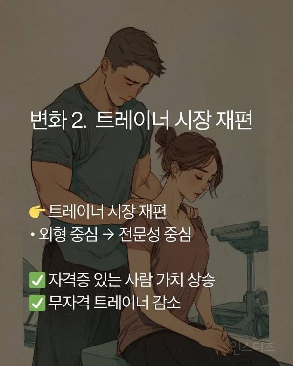 헬스 트레이너 활동시 자격증 필수 법안 발의 | 인스티즈