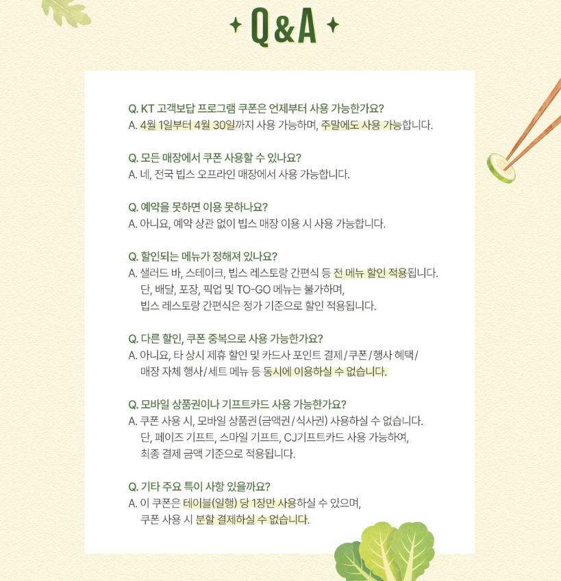 [잡담] KT 4월보상 빕스 50%할인 or 롯시 싱글콤보 천원이래 | 인스티즈