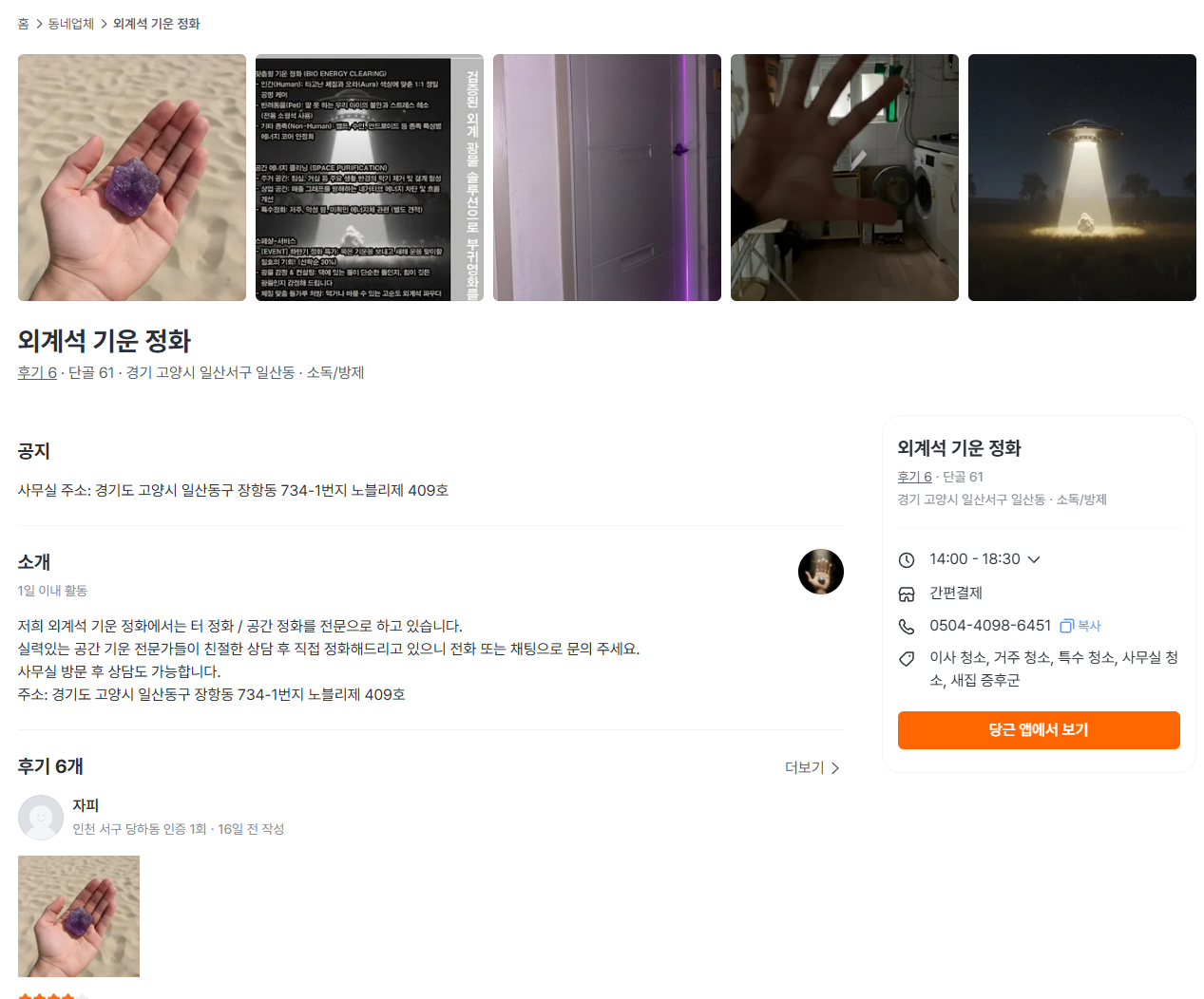 [정보/소식] 요즘 유행한다는 외계인 기운 정화 | 인스티즈