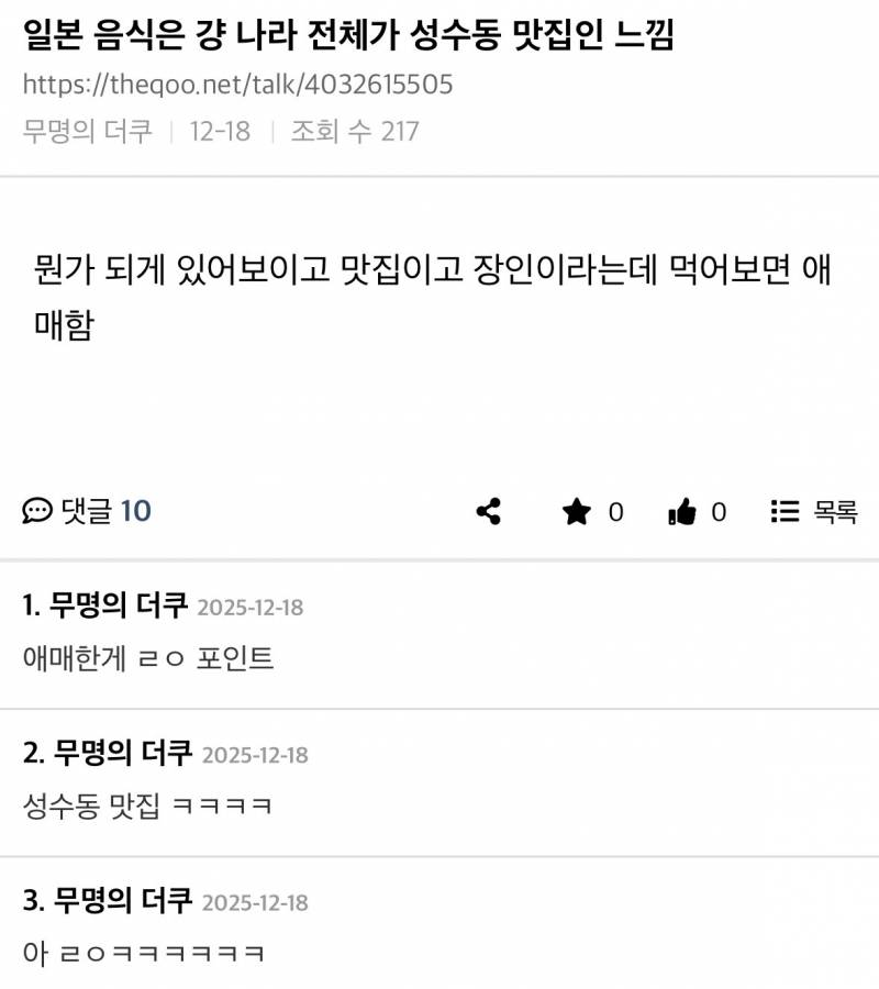 일본 음식은 그냥 나라 전체가 성수동 맛집인 느낌 | 인스티즈