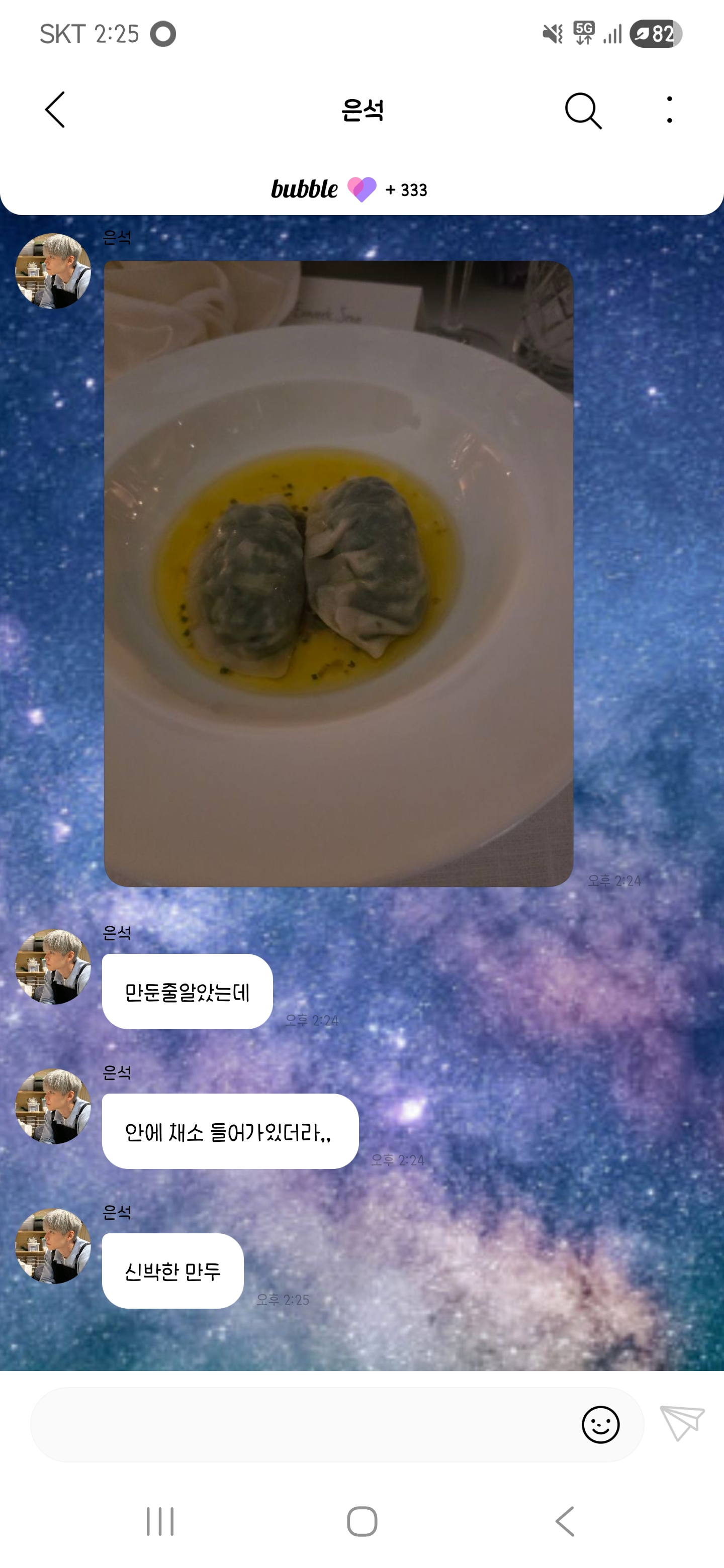 [잡담] 은석이ㅋㅋㅋㄱ그 맛있는 메뉴두고 버블에 만두자랑한거 개웃겨 | 인스티즈