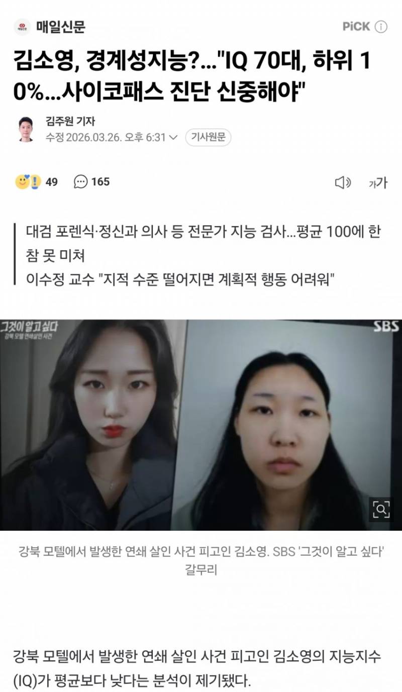 [잡담] 헐 그 모텔 김소영 IQ 70대로 나왔대... | 인스티즈