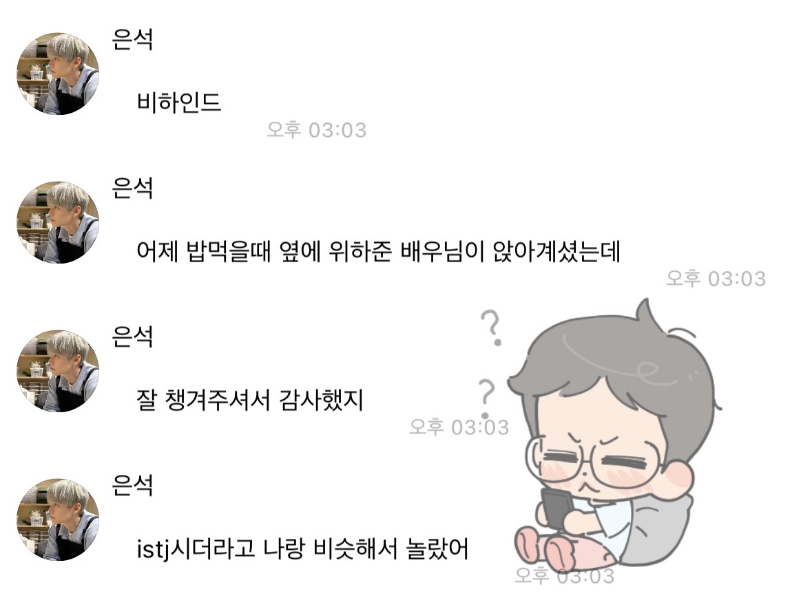 [잡담] 은석과 위하준이라니 | 인스티즈