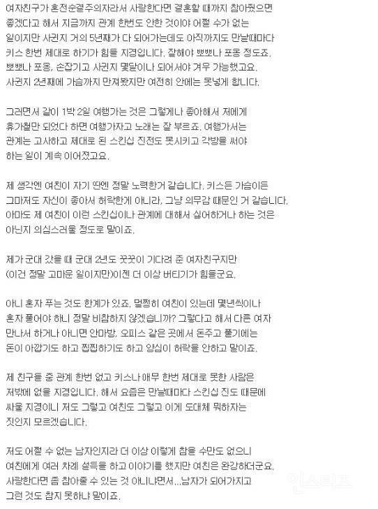 5년사귄 혼전순결주의 여친과 헤어지려는 남자 | 인스티즈