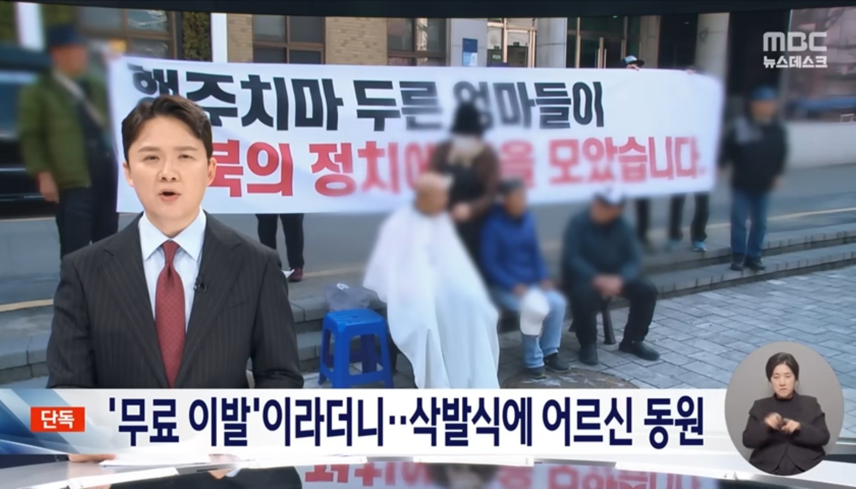 [정보/소식] 국힘, 어르신들을 무료이발이라고 하고 삭발시위에 이용함 | 인스티즈